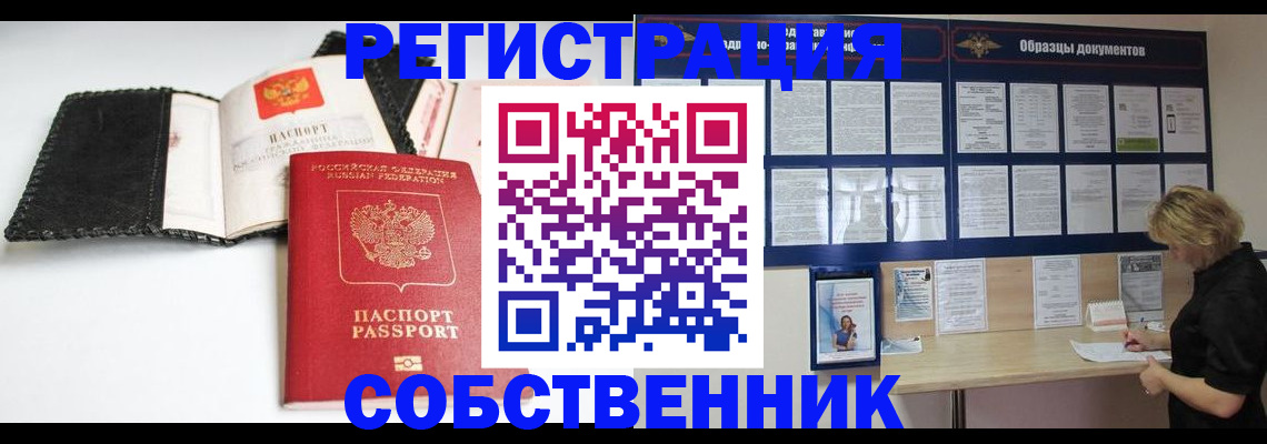 прописка 2025 в Владивостоке