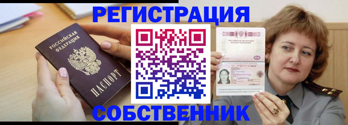 временная регистрация поиск в Владивостоке