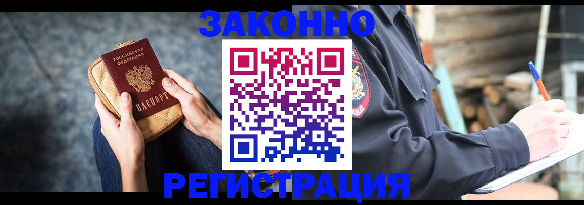 прописка ребенка в Владивостоке