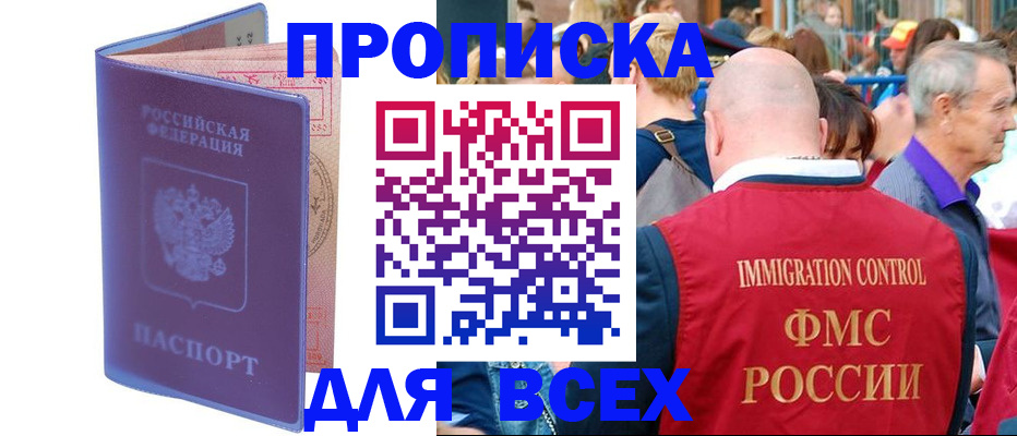 прописка иностранных граждан в Владивостоке