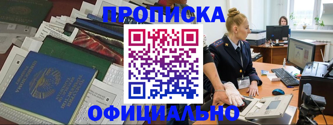 прописка от собственника в Владивостоке